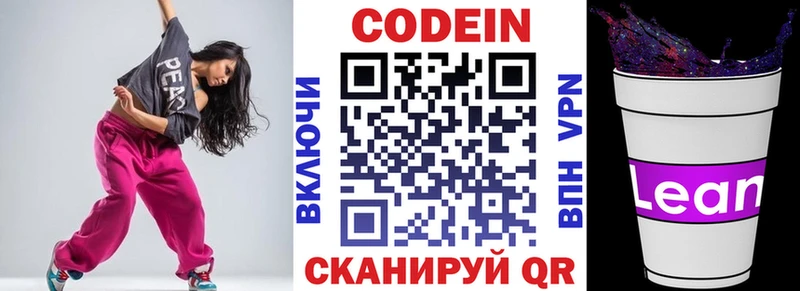 Кодеиновый сироп Lean Purple Drank  мега маркетплейс  Собинка 